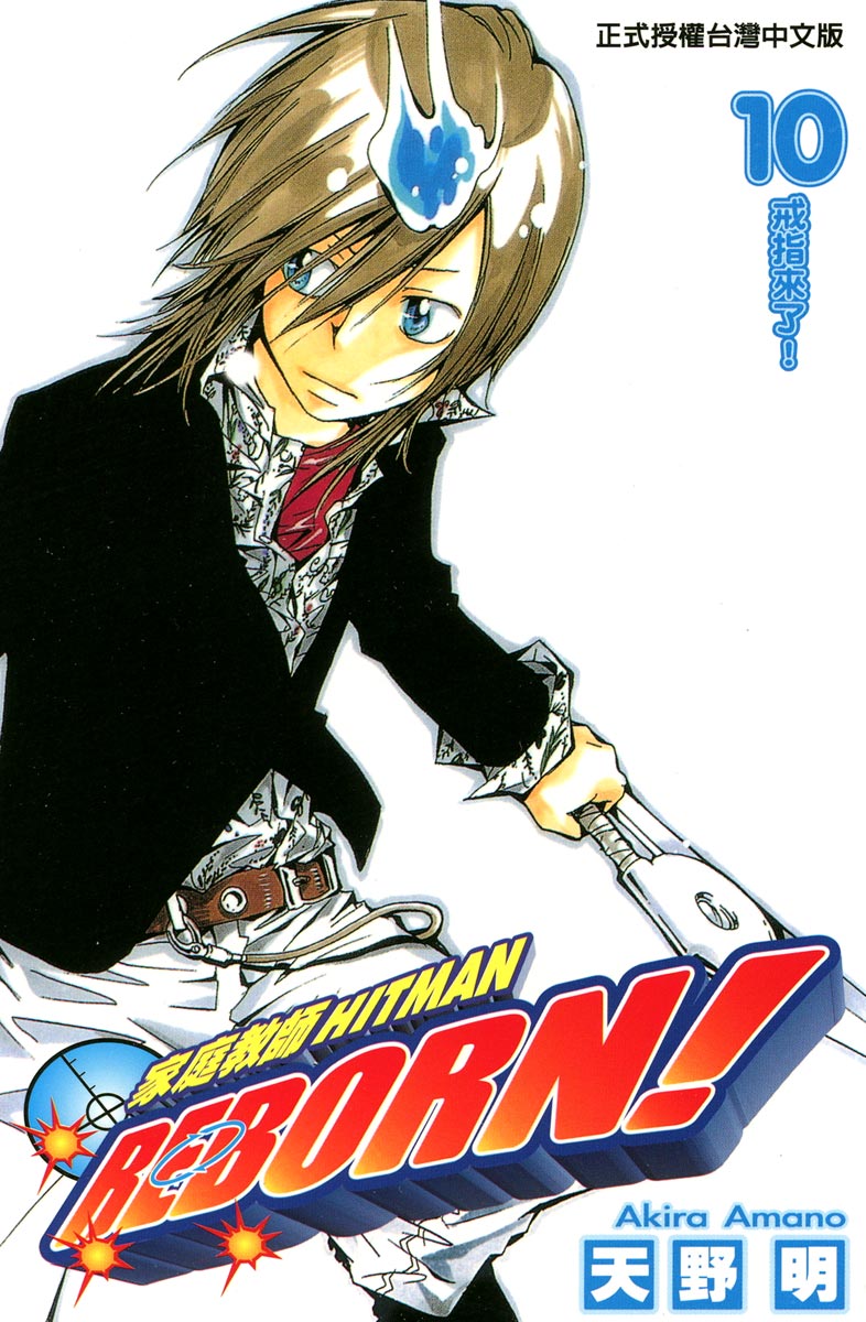 家庭教師HITMAN REBORN!